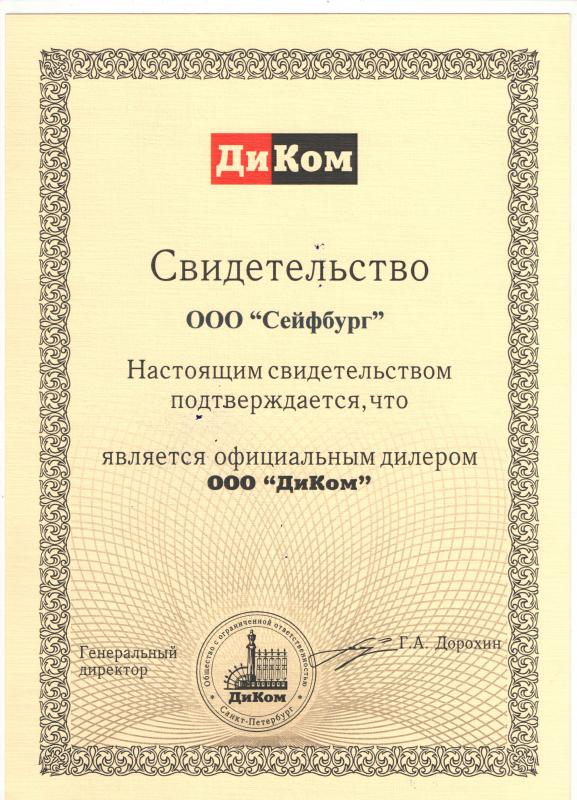 Официальный дилер Диком