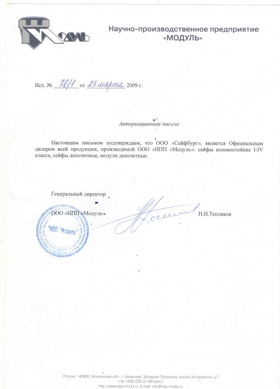 Дилер НПП Модуль