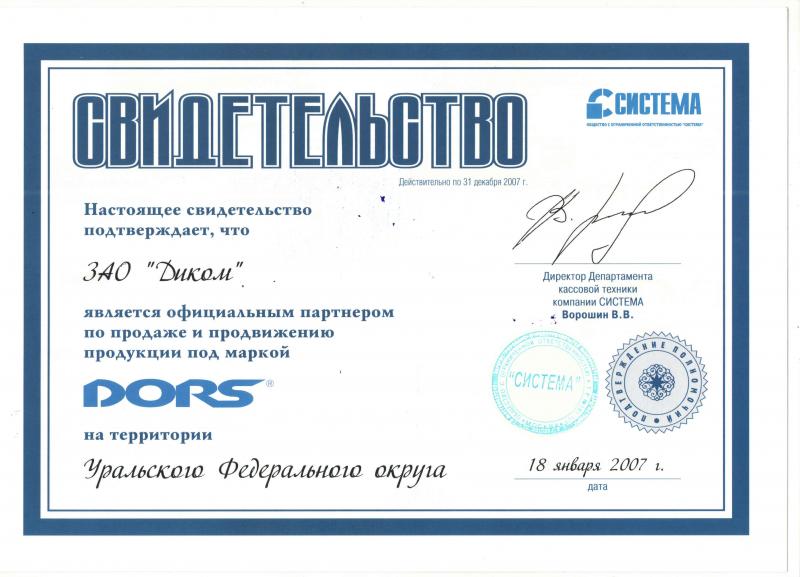 Партнер DORS