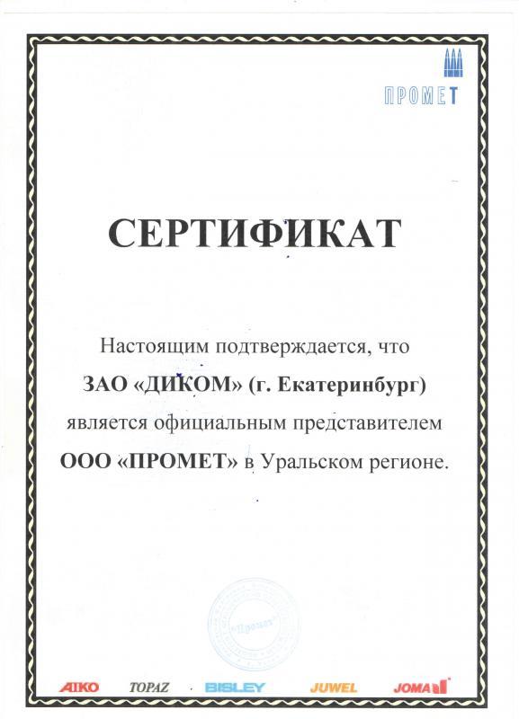 Дилер Промет